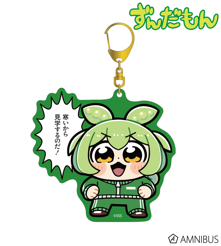 【アルマビアンカ】ずんだもん 大川ぶくぶさんイラスト ジャージずんだもん スクールver. カラーBIGアクリルキーホルダー