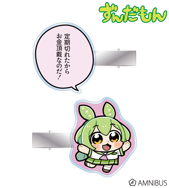 【アルマビアンカ】ずんだもん 大川ぶくぶさんイラスト 夏セーラー服ずんだもん スクールver. アクリルヘアクリップ2個セット