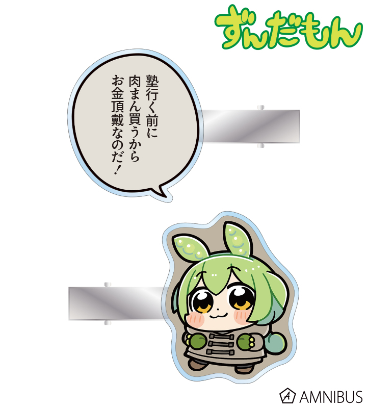【アルマビアンカ】ずんだもん 大川ぶくぶさんイラスト 冬服ずんだもん スクールver. アクリルヘアクリップ2個セット