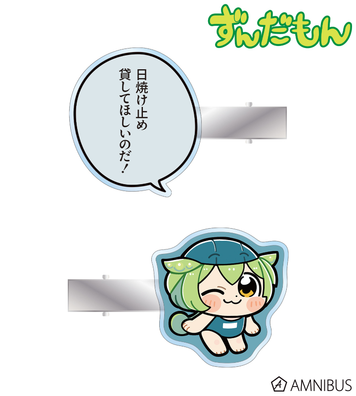 【アルマビアンカ】ずんだもん 大川ぶくぶさんイラスト スクール水着ずんだもん スクールver. アクリルヘアクリップ2個セット
