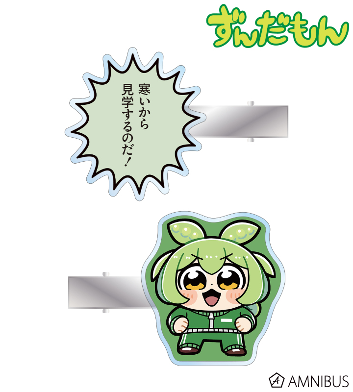 【アルマビアンカ】ずんだもん 大川ぶくぶさんイラスト ジャージずんだもん スクールver. アクリルヘアクリップ2個セット