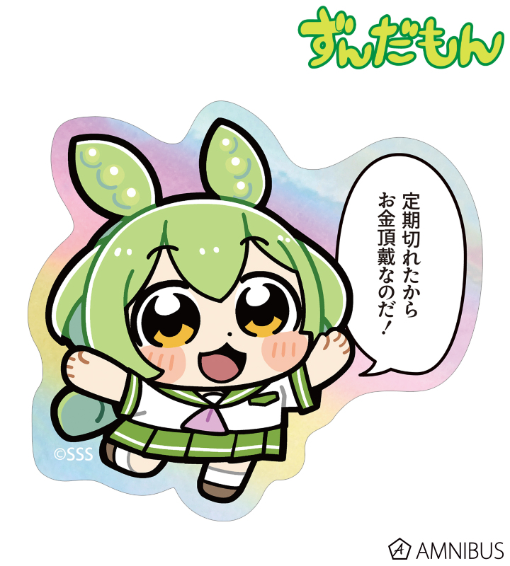 【アルマビアンカ】ずんだもん 大川ぶくぶさんイラスト 夏セーラー服ずんだもん スクールver. オーロラダイカットステッカー