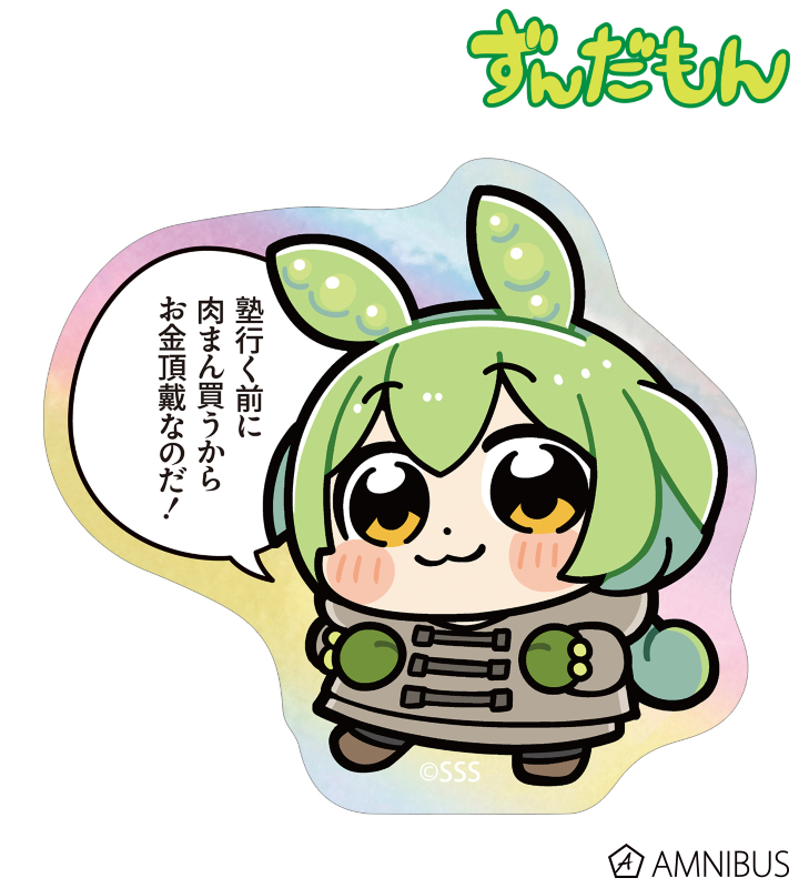 【アルマビアンカ】ずんだもん 大川ぶくぶさんイラスト 冬服ずんだもん スクールver. オーロラダイカットステッカー