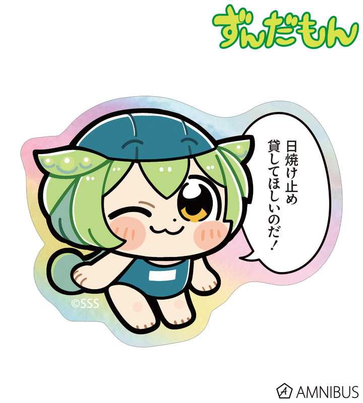 【アルマビアンカ】ずんだもん 大川ぶくぶさんイラスト スクール水着ずんだもん スクールver. オーロラダイカットステッカー