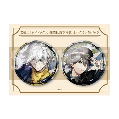 【KADOKAWA】「文豪ストレイドッグス 探偵社設立秘話」ホログラム缶バッジセット(C108)