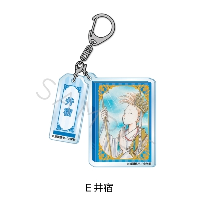 【シンクイノベーション】ふしぎ遊戯 2連アクリルキーホルダー E 井宿