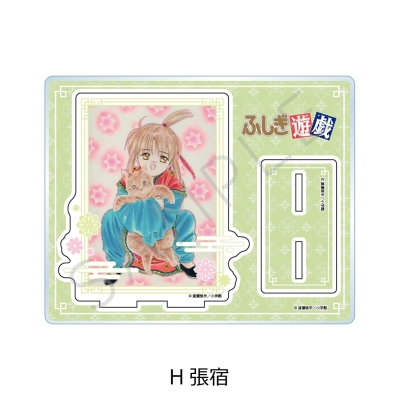 【シンクイノベーション】ふしぎ遊戯 アクリルスタンド H 張宿