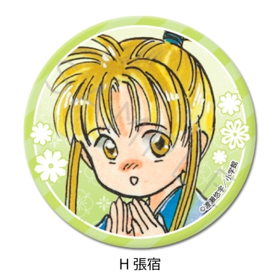 【シンクイノベーション】ふしぎ遊戯 丸形缶バッジ(57mm) H 張宿