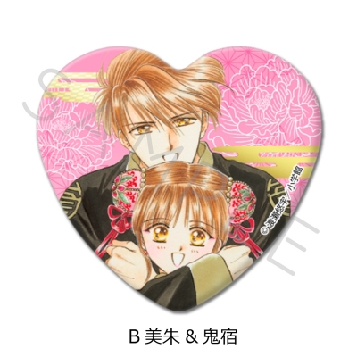 【シンクイノベーション】ふしぎ遊戯 ハート型缶バッジ B 美朱＆鬼宿