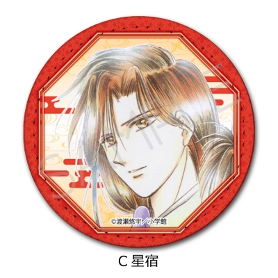 【シンクイノベーション】ふしぎ遊戯 レザーバッジ(丸形) C 星宿