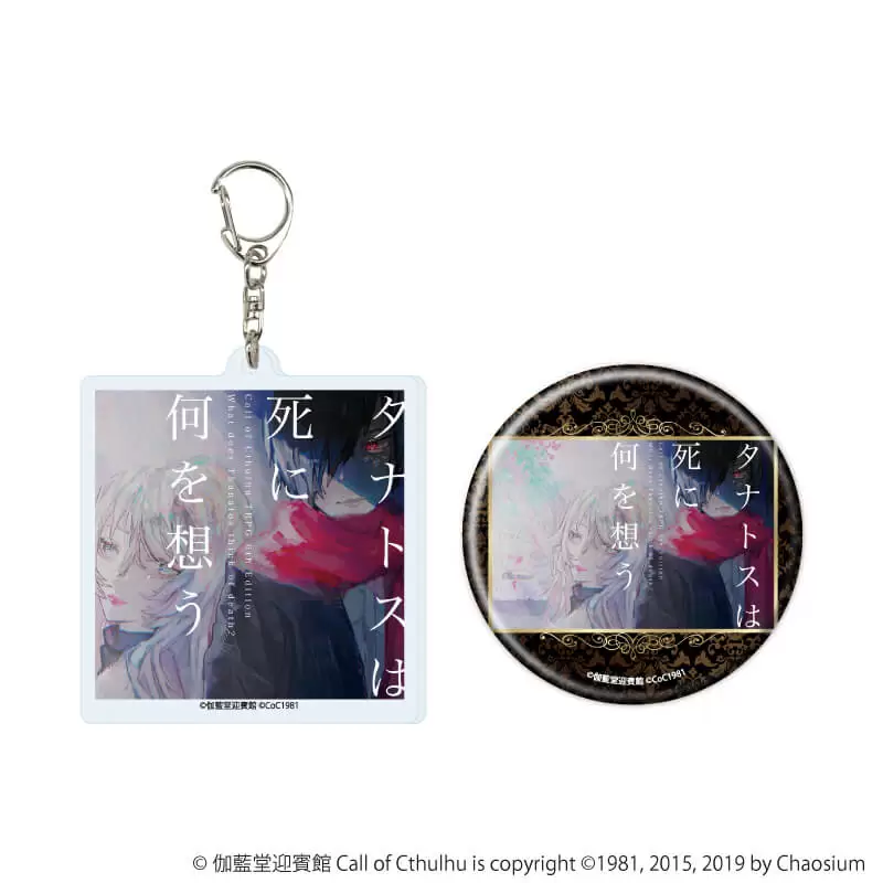 【A3】アクリルキーホルダー＆缶バッジセット「タナトスは死に何を想う」01/トレーラー画像A(公式イラスト)