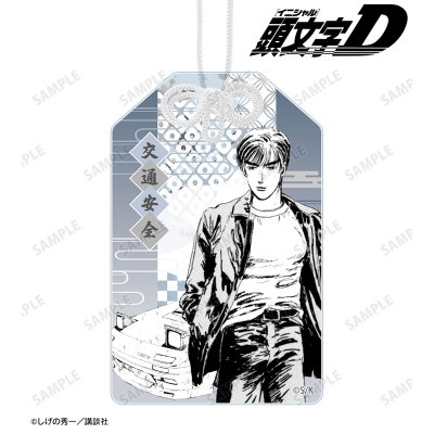 【アルマビアンカ】原作『頭文字D』 高橋涼介 原作コマイラストアクリルお守り