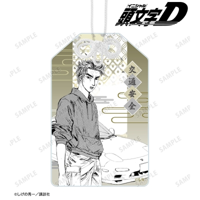 【アルマビアンカ】原作『頭文字D』 高橋啓介 原作コマイラストアクリルお守り