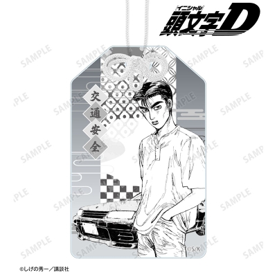 【アルマビアンカ】原作『頭文字D』 中里 毅 原作コマイラストアクリルお守り