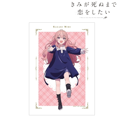 【アルマビアンカ】TVアニメ「きみが死ぬまで恋をしたい」 カガリ・ミミ A3マットポスター