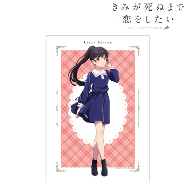 【アルマビアンカ】TVアニメ「きみが死ぬまで恋をしたい」 リジィ・セイラン A3マットポスター