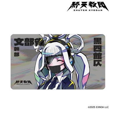 【アルマビアンカ】終天教団 黒四館仄 マルチデスクマット