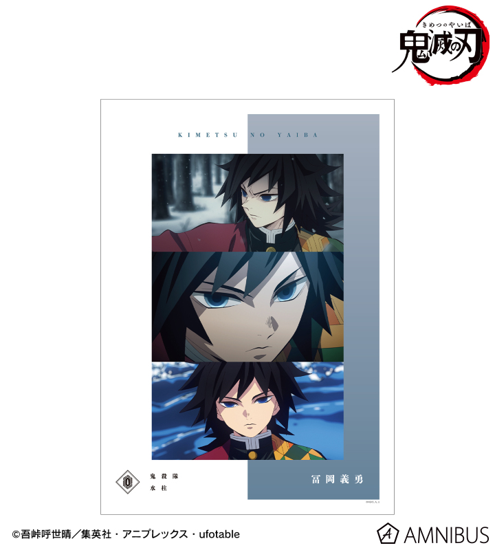 【アルマビアンカ】アニメ「鬼滅の刃」 冨岡義勇 場面写A3マット加工ポスター