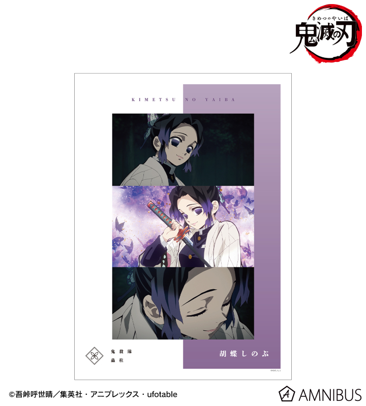 【アルマビアンカ】アニメ「鬼滅の刃」 胡蝶しのぶ 場面写A3マット加工ポスター