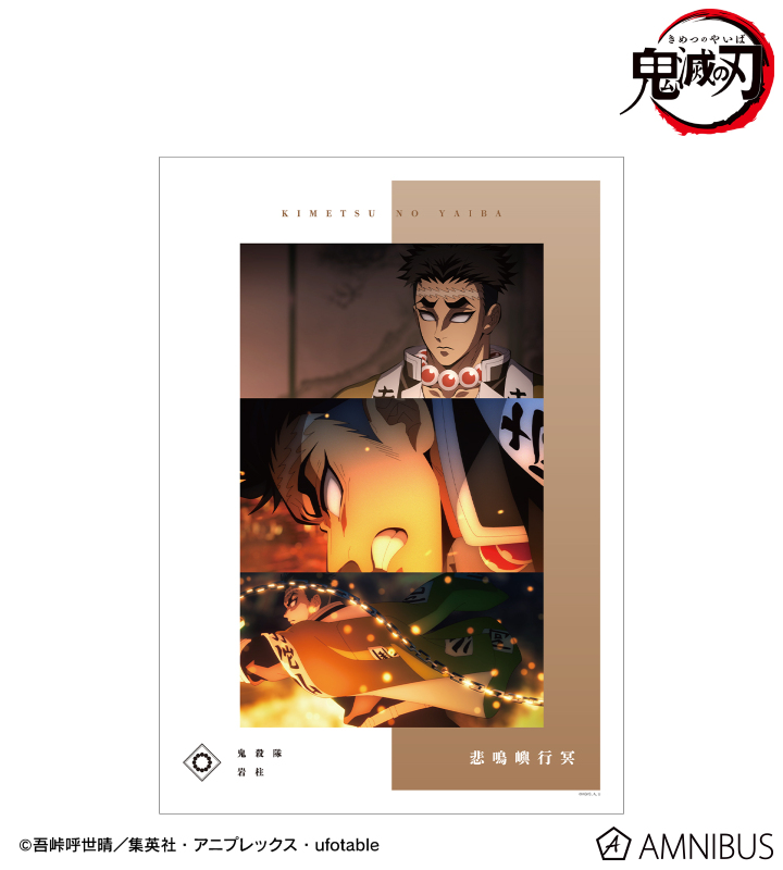 【アルマビアンカ】アニメ「鬼滅の刃」 悲鳴嶼行冥 場面写A3マット加工ポスター