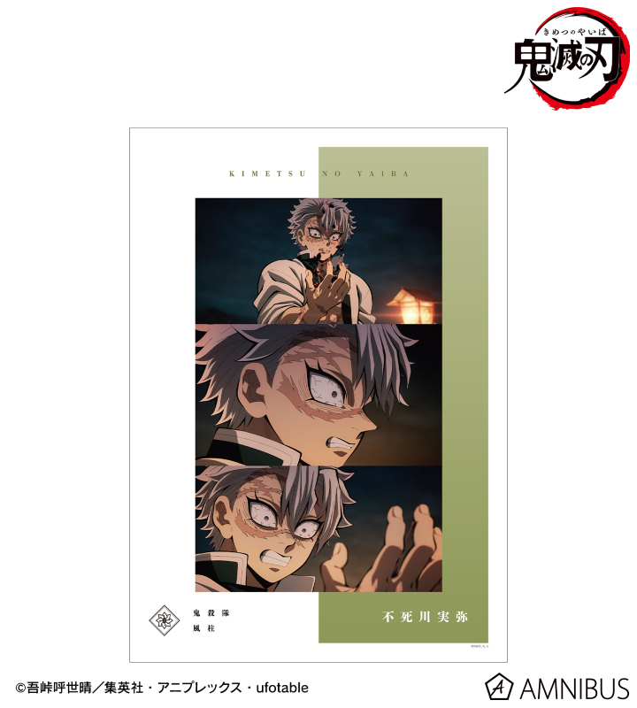 【アルマビアンカ】アニメ「鬼滅の刃」 不死川実弥 場面写A3マット加工ポスター