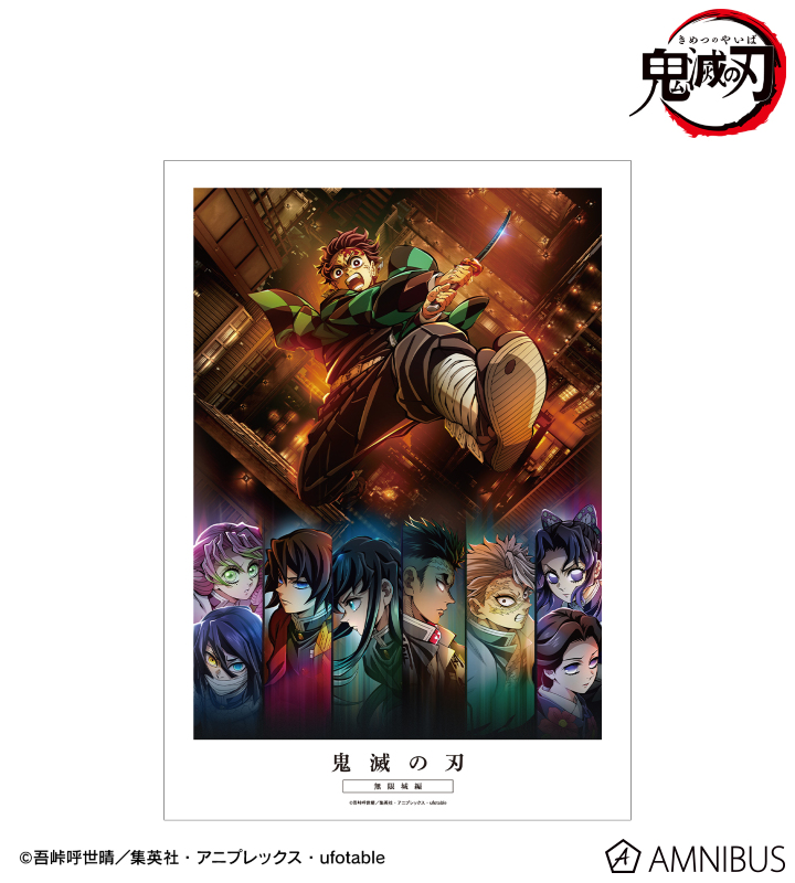 【アルマビアンカ】アニメ「鬼滅の刃」 ティザービジュアル A3マット加工ポスター