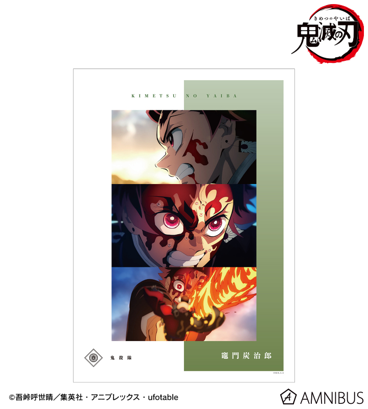 【アルマビアンカ】アニメ「鬼滅の刃」 竈門炭治郎 場面写A3マット加工ポスター