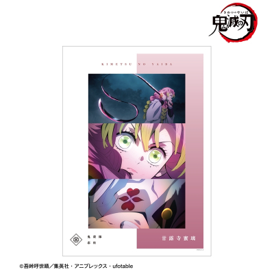 【アルマビアンカ】アニメ「鬼滅の刃」 甘露寺蜜璃 場面写A3マット加工ポスター
