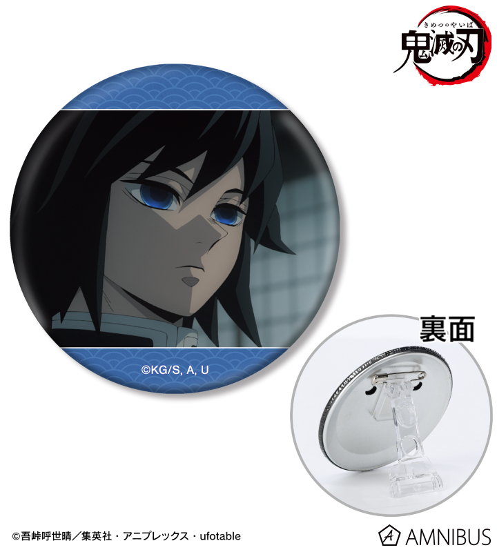 【アルマビアンカ】アニメ「鬼滅の刃」 冨岡義勇 場面写3WAY缶バッジ