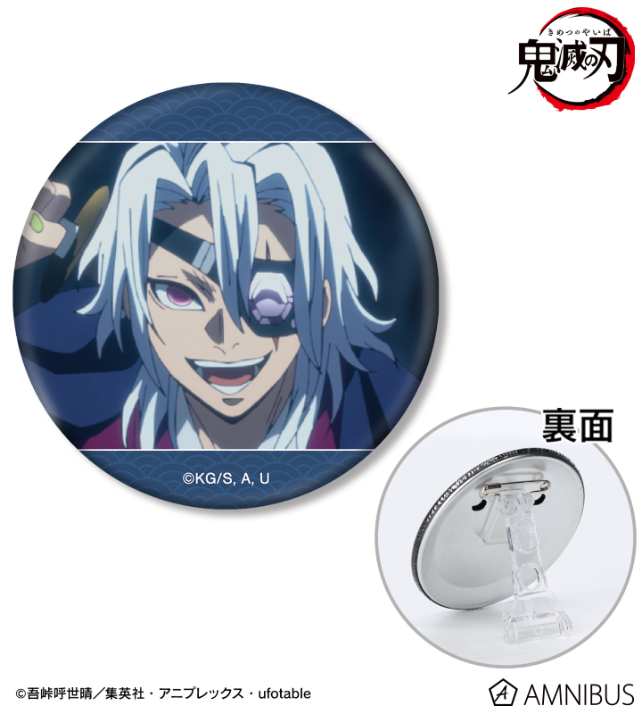 【アルマビアンカ】アニメ「鬼滅の刃」 宇髄天元 場面写3WAY缶バッジ