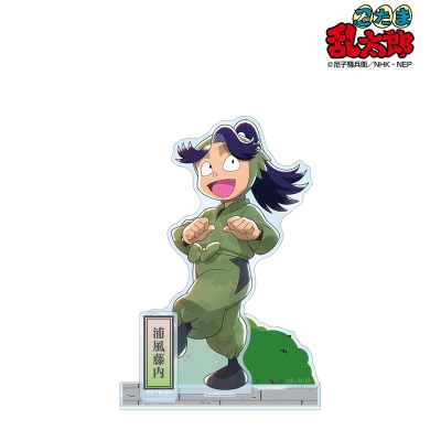 【アルマビアンカ】忍たま乱太郎 描き下ろし 浦風藤内 みんなで歩むの段ver. 第2弾 パーツ付きBIGアクリルスタンド