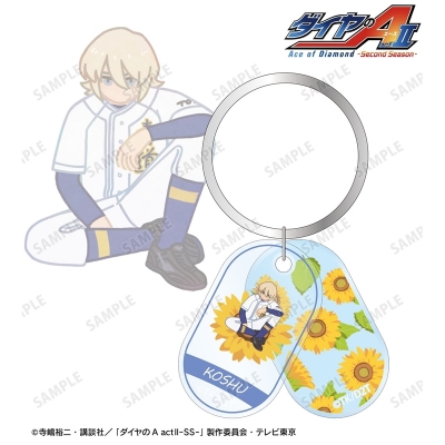 【アルマビアンカ】TVアニメ『ダイヤのA actII -Second Season-』 奥村 光舟 Botania 2連アクリルキーホルダー