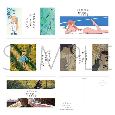 【ムービック】上伊那ぼたん、酔へる姿は百合の花 ポストカードセット/A