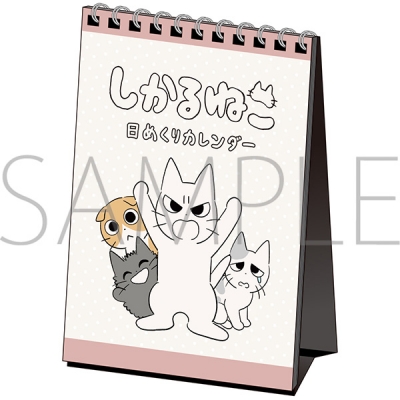 【ムービック】しかるねこ 日めくりカレンダー