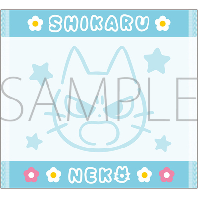 【ムービック】しかるねこ ミニタオル