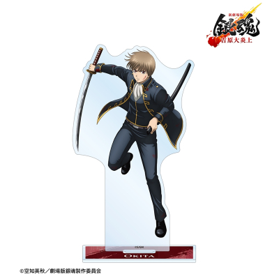 【アルマビアンカ】新劇場版 銀魂 -吉原大炎上- 描き下ろし 沖田総悟 戦いへver. BIGアクリルスタンド