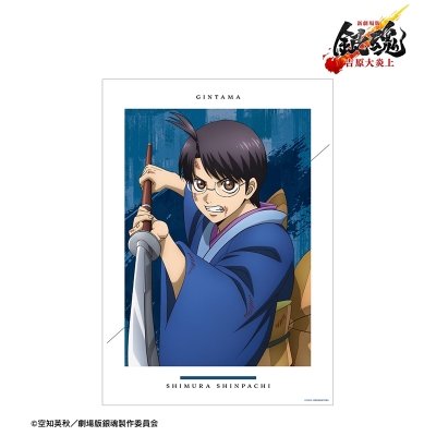 【アルマビアンカ】新劇場版 銀魂 -吉原大炎上- 描き下ろし 志村新八 戦いへver. A3マット加工ポスター
