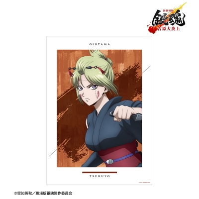 【アルマビアンカ】新劇場版 銀魂 -吉原大炎上- 描き下ろし 月詠 戦いへver. A3マット加工ポスター