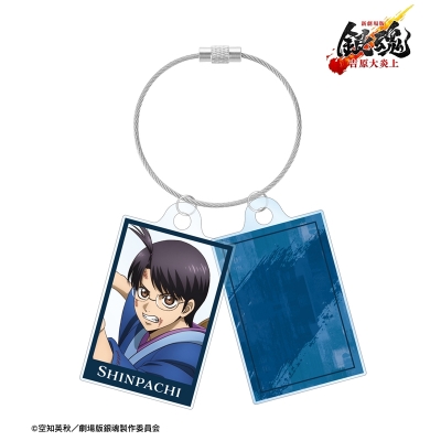 【アルマビアンカ】新劇場版 銀魂 -吉原大炎上- 描き下ろし 志村新八 戦いへver. 2連ワイヤーアクリルキーホルダー