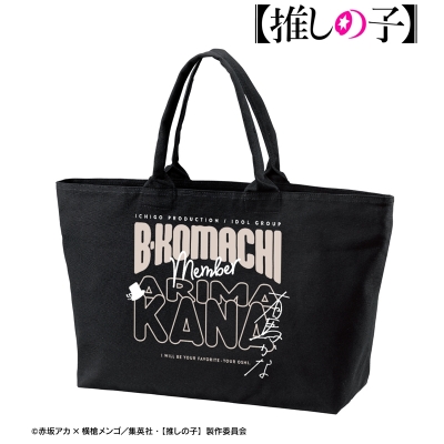 【アルマビアンカ】【推しの子】 【推しの子】 有馬かな BIGジップトートバッグ