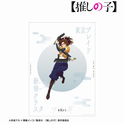 【アルマビアンカ】【推しの子】 【推しの子】 有馬かな(ツルギver.) A3マット加工ポスター