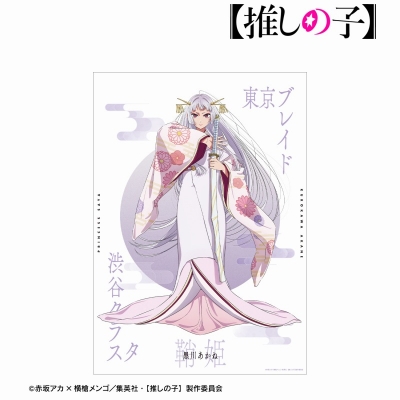【アルマビアンカ】【推しの子】 【推しの子】 黒川あかね(鞘姫ver.) A3マット加工ポスター