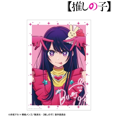 【アルマビアンカ】【推しの子】 アイ A3マット加工ポスター
