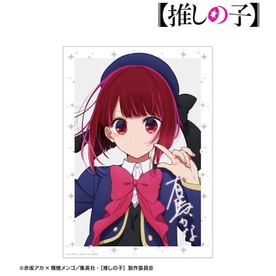 【アルマビアンカ】【推しの子】 有馬かな A3マット加工ポスター
