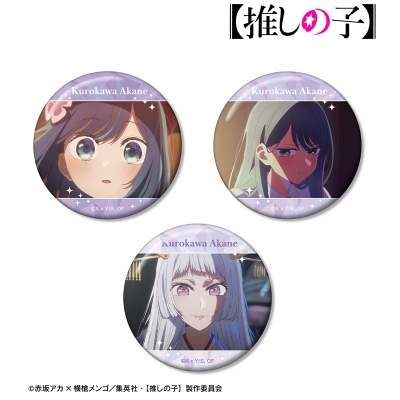 【アルマビアンカ】【推しの子】 【推しの子】 黒川あかね 場面写缶バッジ3個セット