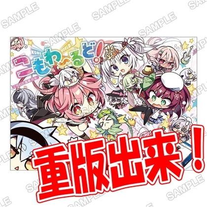 【KADOKAWA】こもわた遙華画集 こもわ～るど！ おかわり！！