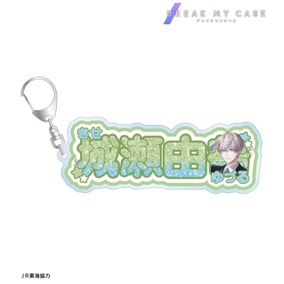 【アルマビアンカ】ブレイクマイケース 描き下ろし 城瀬由鶴 駅員ver. お名前BIGアクリルキーホルダー