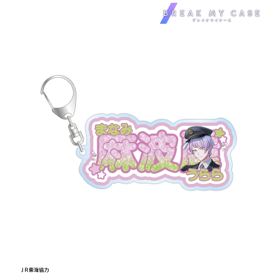 【アルマビアンカ】ブレイクマイケース 描き下ろし 麻波麗 駅員ver. お名前BIGアクリルキーホルダー