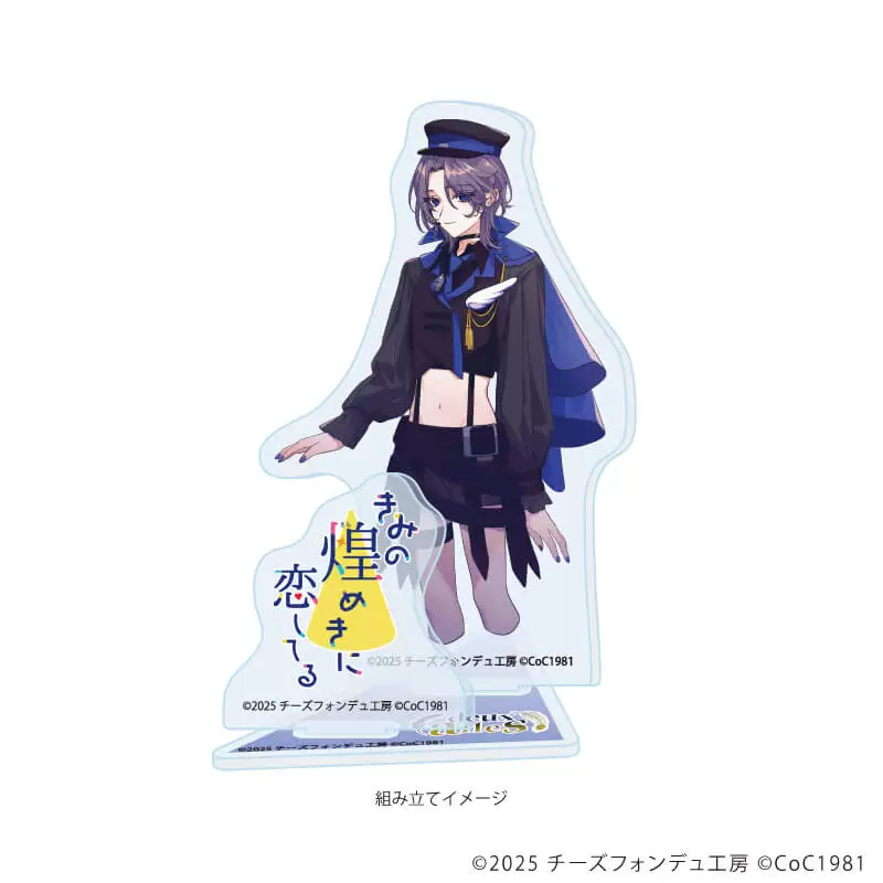 【A3】アクリルスタンドプレート「きみの煌めきに恋してる」02/扇雀 一騎(女)(公式イラスト)