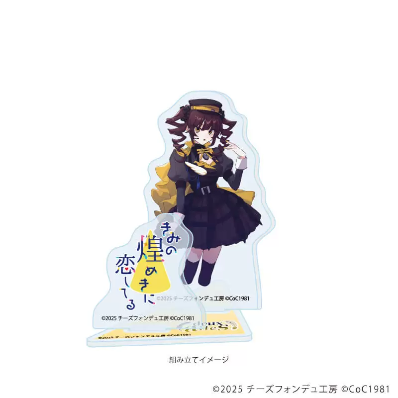 【A3】アクリルスタンドプレート「きみの煌めきに恋してる」04/心鷹 冥冥(女)(公式イラスト)